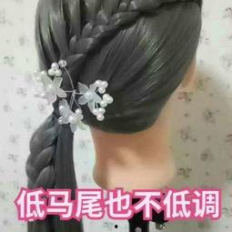 成人编发教程手法视频,跟随手法视频学时尚发型