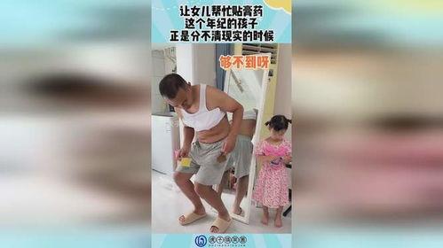 给女孩贴成人膏药视频,女孩贴成人膏药视频引发争议